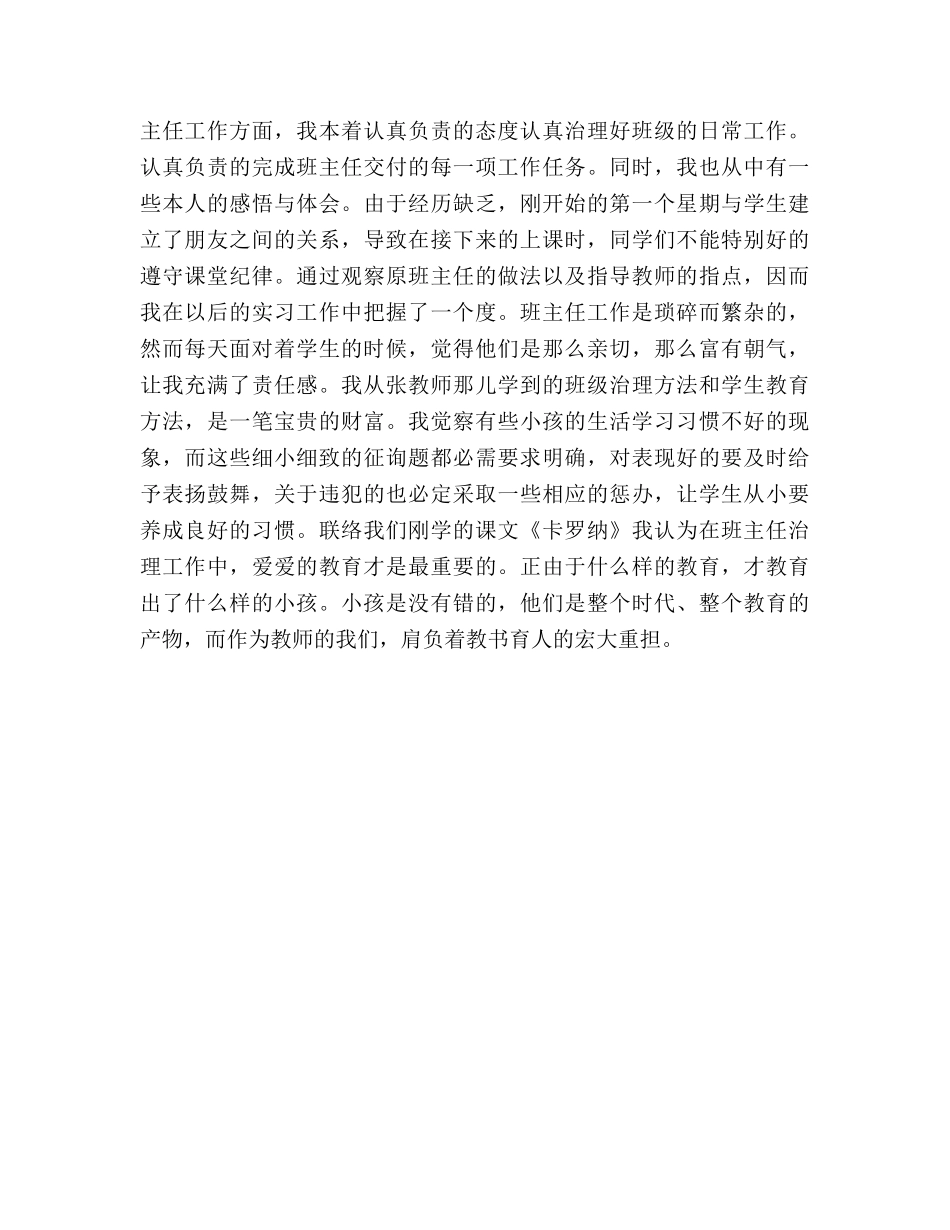 2024小学新教师工作参考总结范文 _第3页