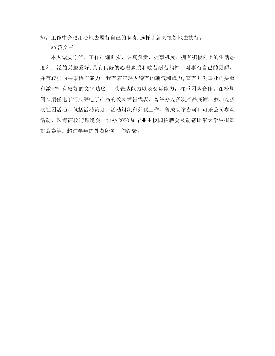 2024最新大二学生自我鉴定书100字 _第2页