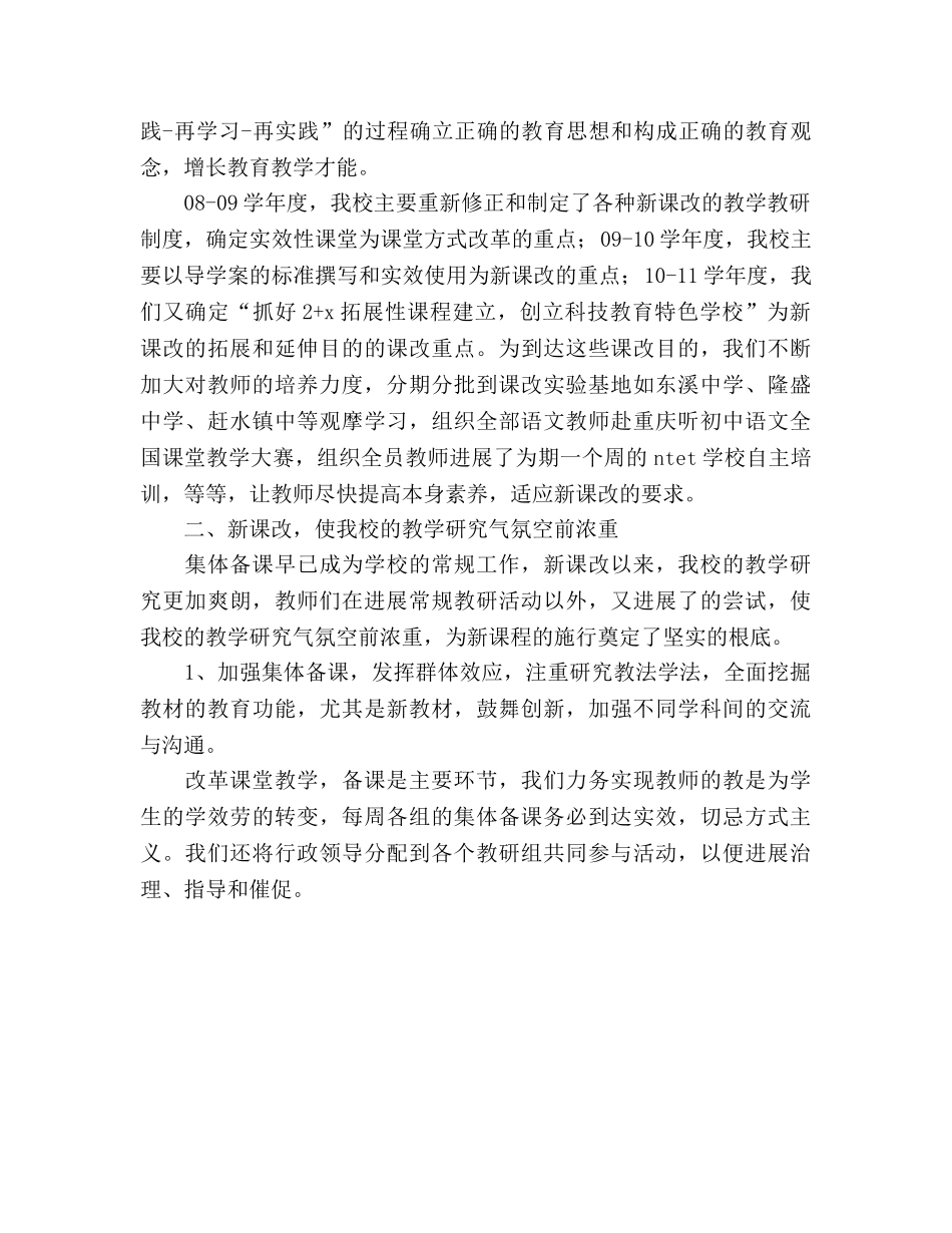 2024年课改工作参考总结 _第2页