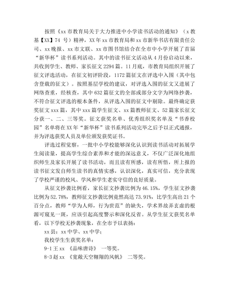 2024年乡镇德育工作参考总结 _第2页