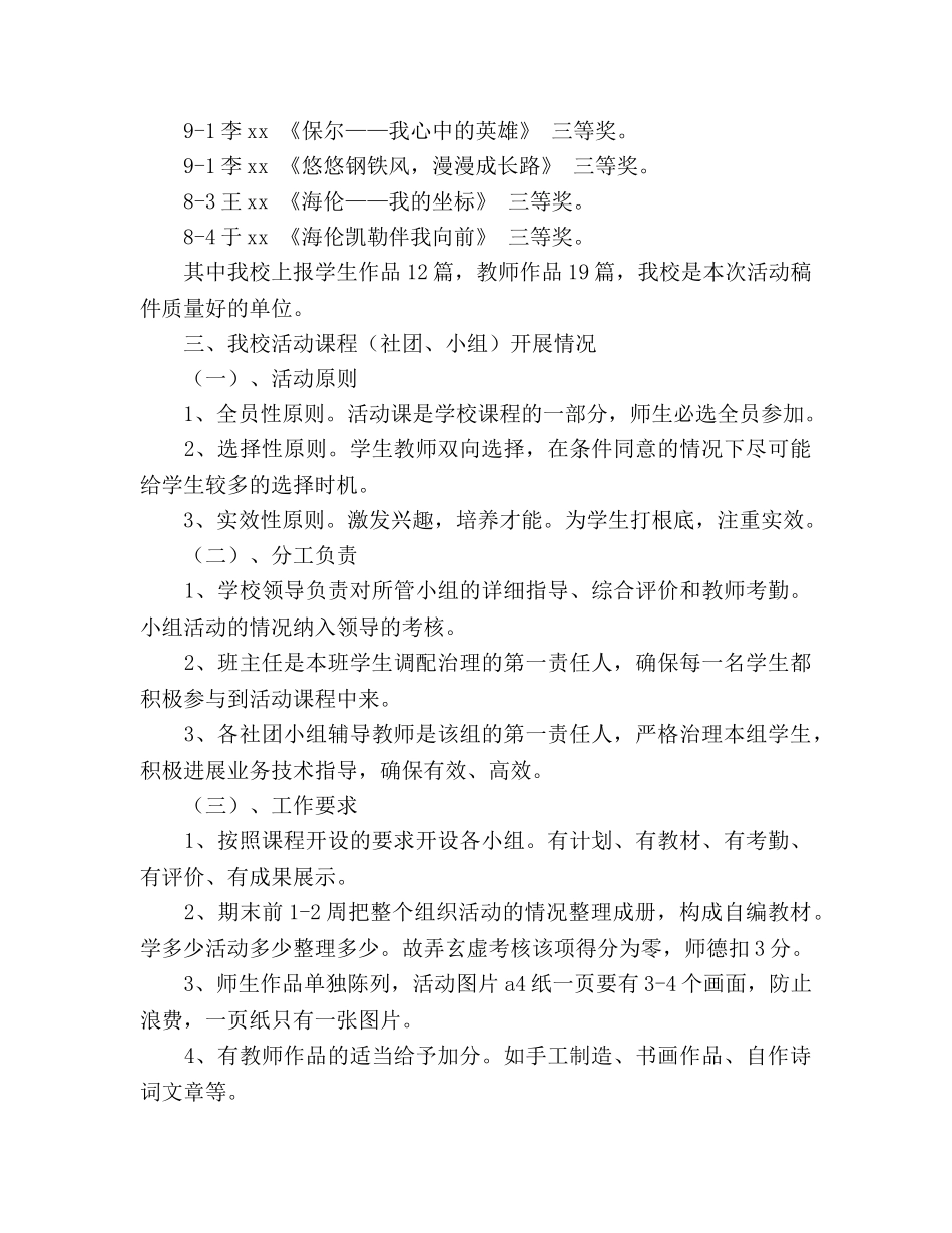 2024年乡镇德育工作参考总结 _第3页