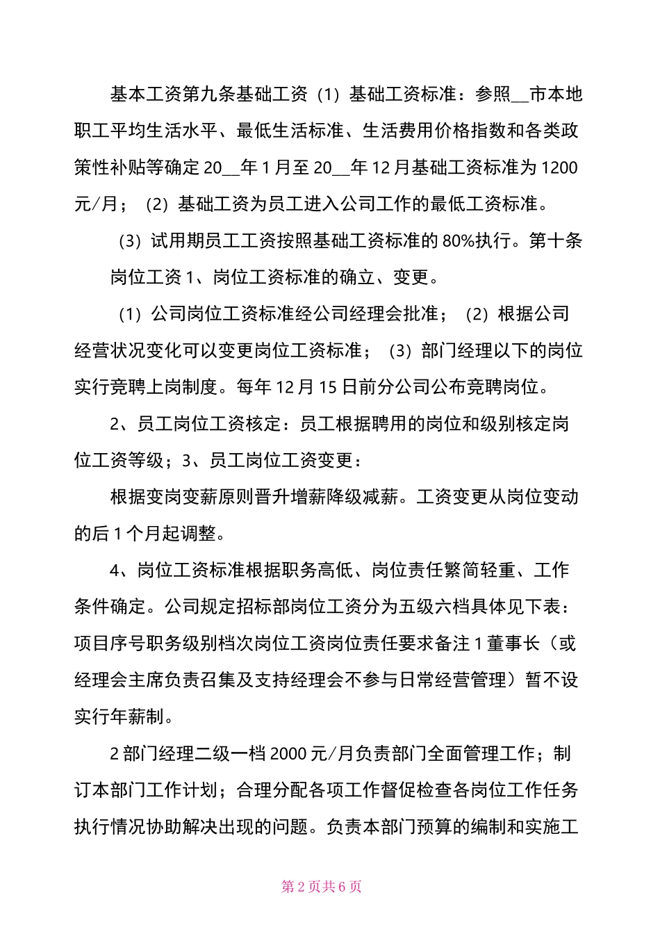 项目招标部薪酬制度_第2页