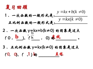 一次函数图象的应用第一课时.4.1《一次函数的应用》第一课时---确定一次函数表达式