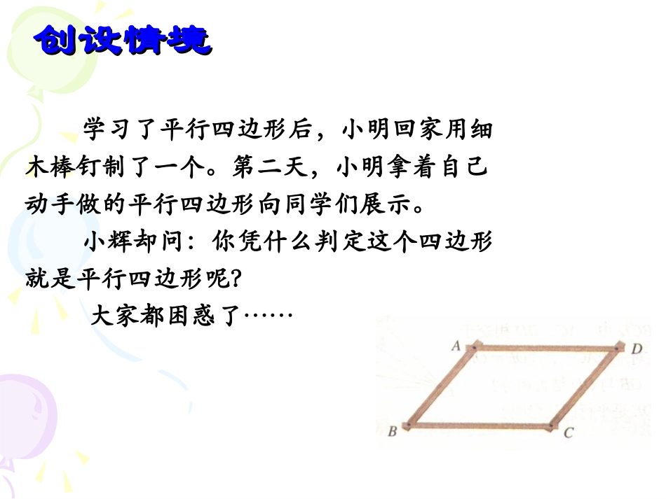 平行四边形判定_第2页