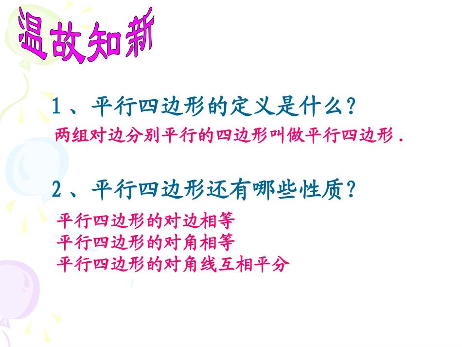 平行四边形判定_第3页