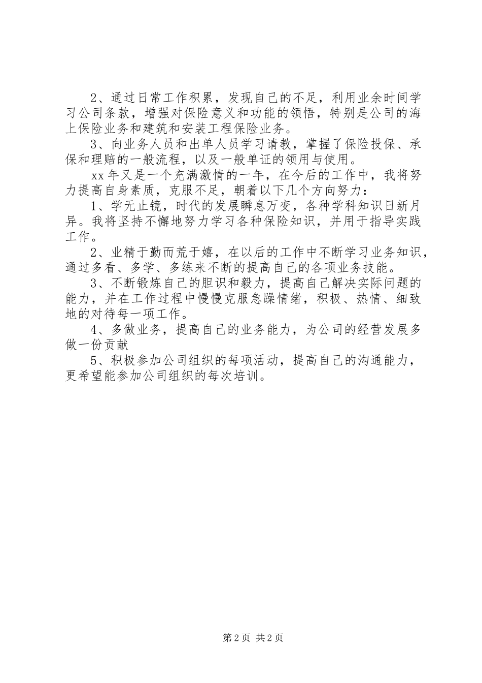 XX年保险工作总结范文_第2页