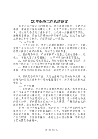 XX年保险工作总结范文