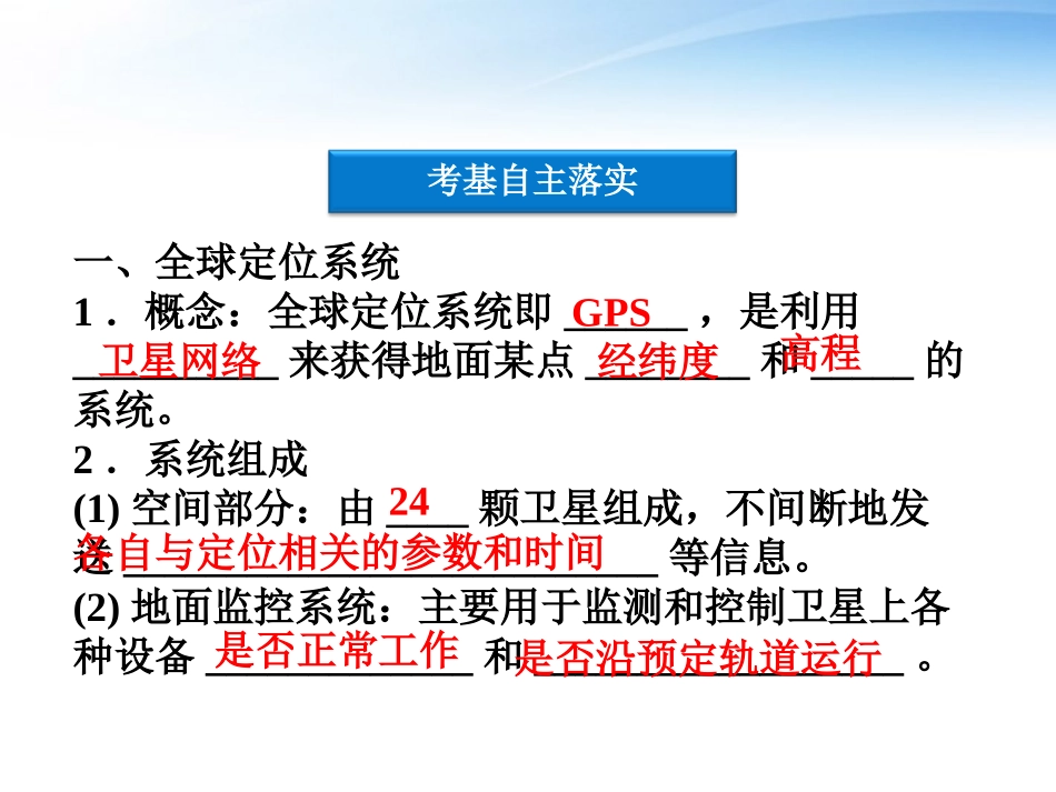 【优化方案】2012届高考地理一轮复习-第十一章专题26-全球定位系统和遥感技术及其应用课件-中图版_第3页