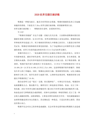 2024世界无烟日演讲稿 