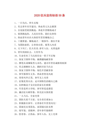 2024征兵宣传标语50条 
