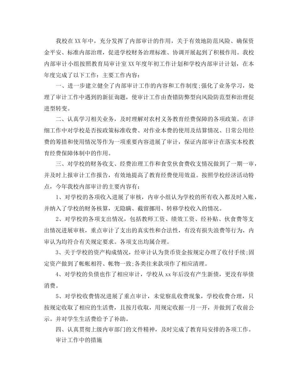 2024统计年度工作参考总结 _第2页