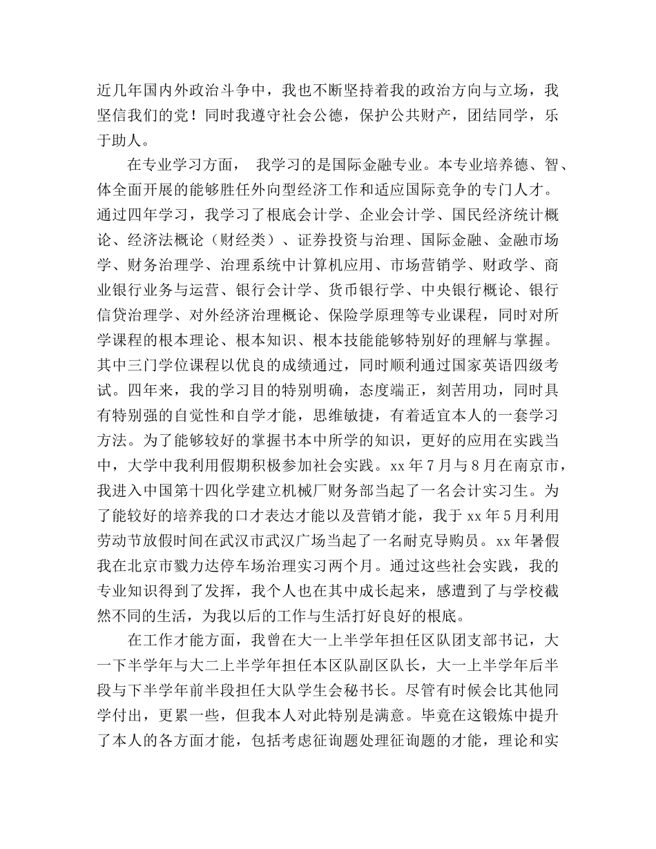 2024年军校大学生个人工作参考总结 _第2页