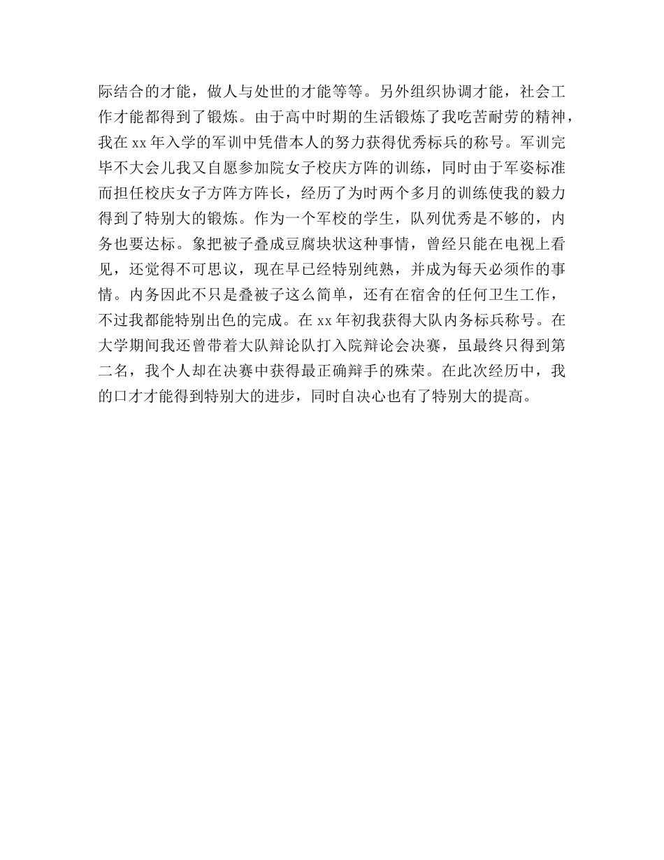 2024年军校大学生个人工作参考总结 _第3页