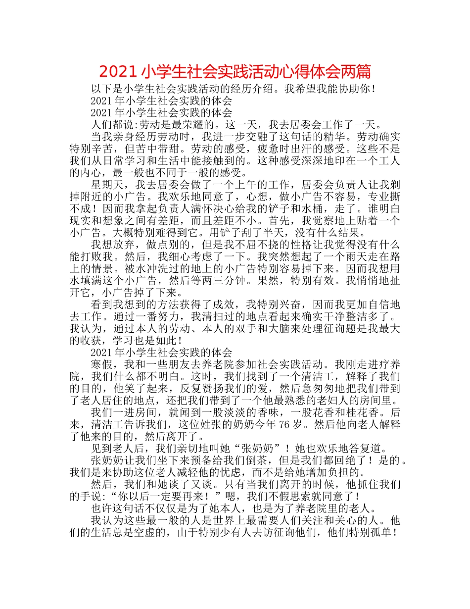 2024小学生社会实践活动心得体会两篇 _第1页