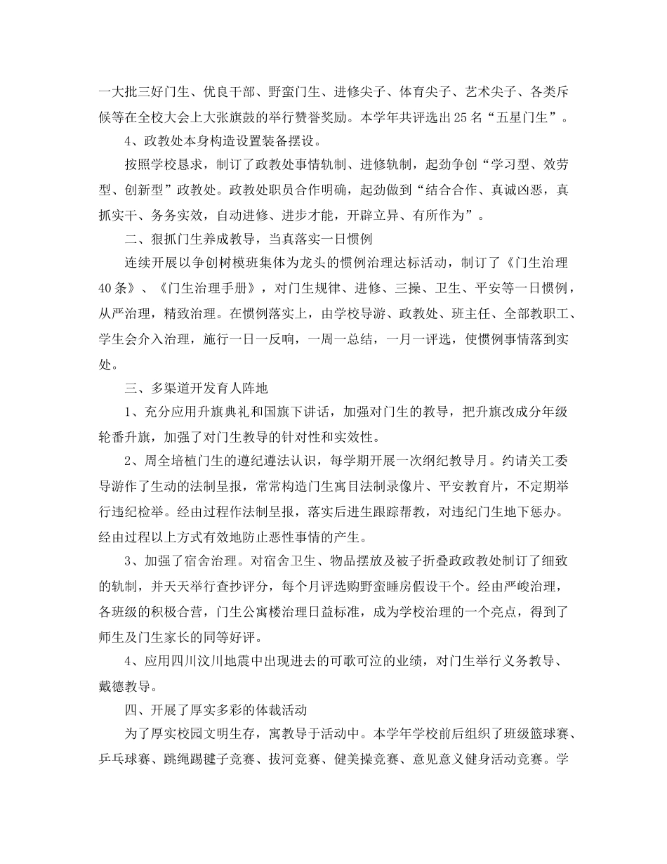 2024年政教处干事工作参考总结 _第2页