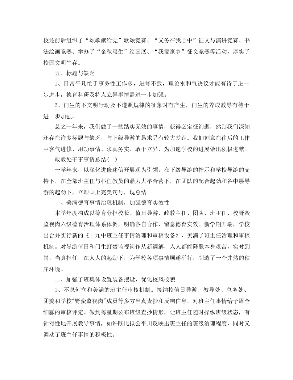 2024年政教处干事工作参考总结 _第3页