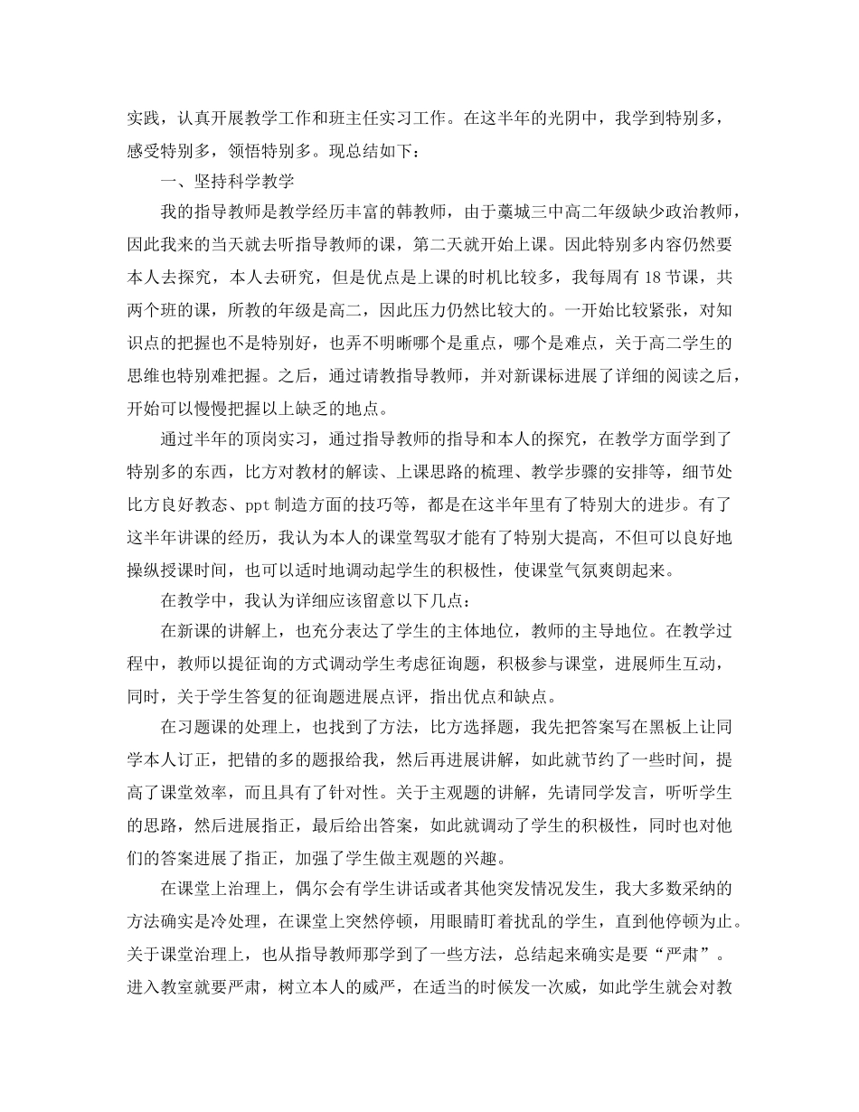 2024师范生实习自我参考总结 _第2页