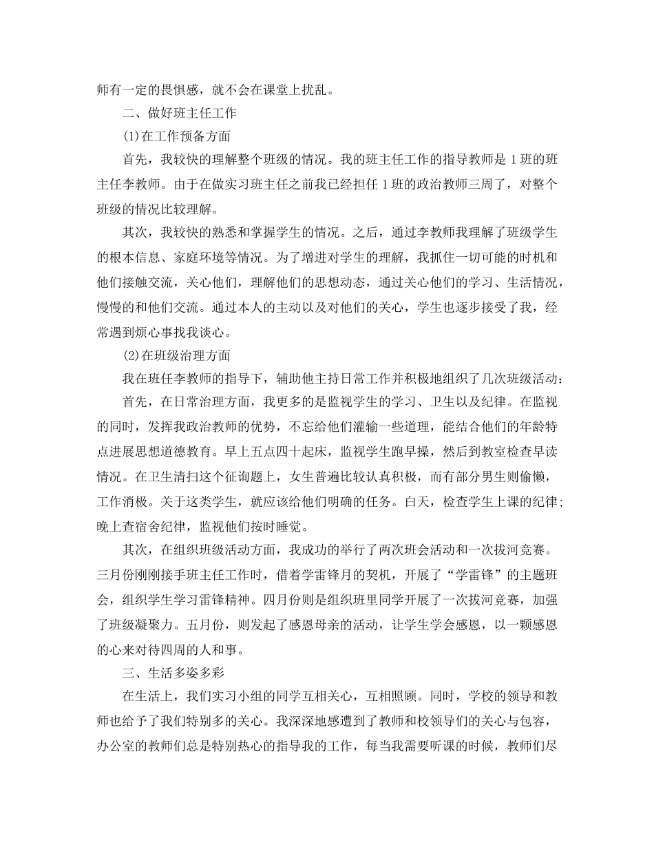 2024师范生实习自我参考总结 _第3页