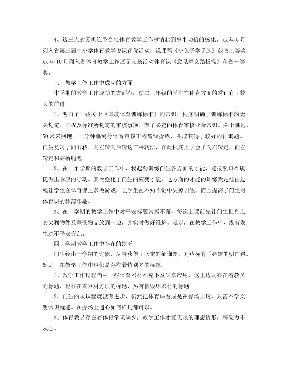 2024年小学体育教学个人工作参考总结范文 _第2页