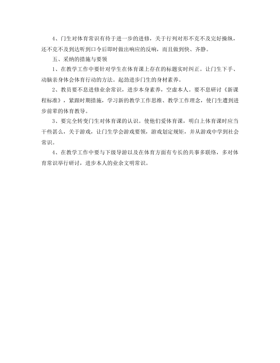 2024年小学体育教学个人工作参考总结范文 _第3页