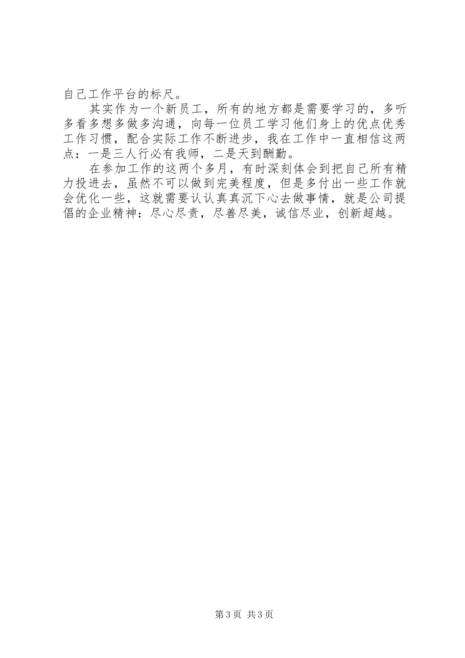 XX年储运部个人工作总结_第3页