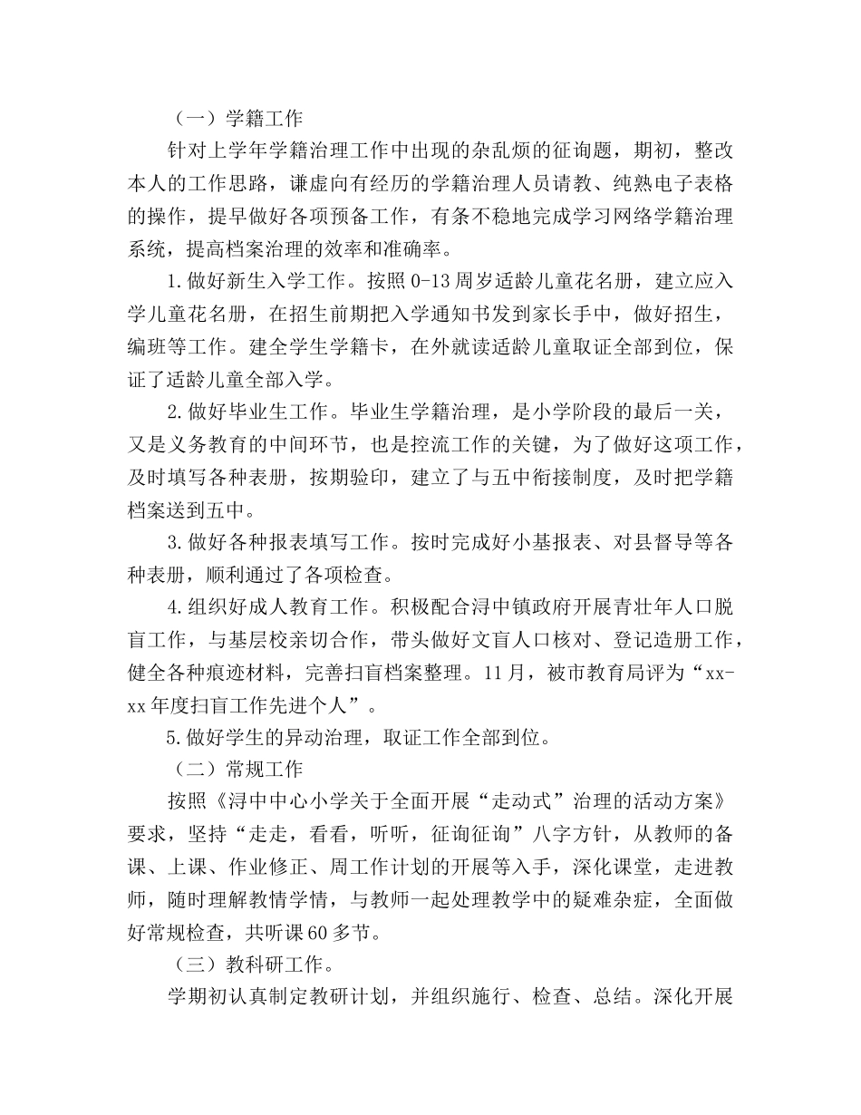 2024年学校中层领导个人参考总结范文 _第2页