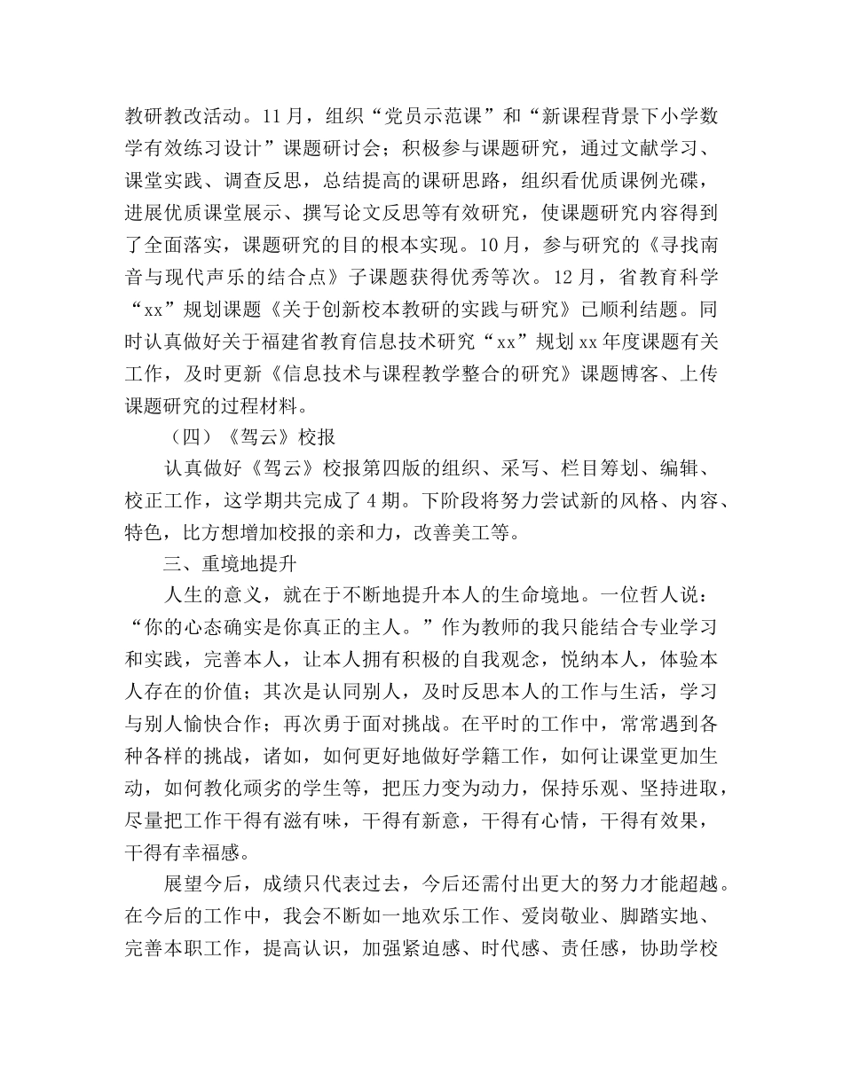 2024年学校中层领导个人参考总结范文 _第3页