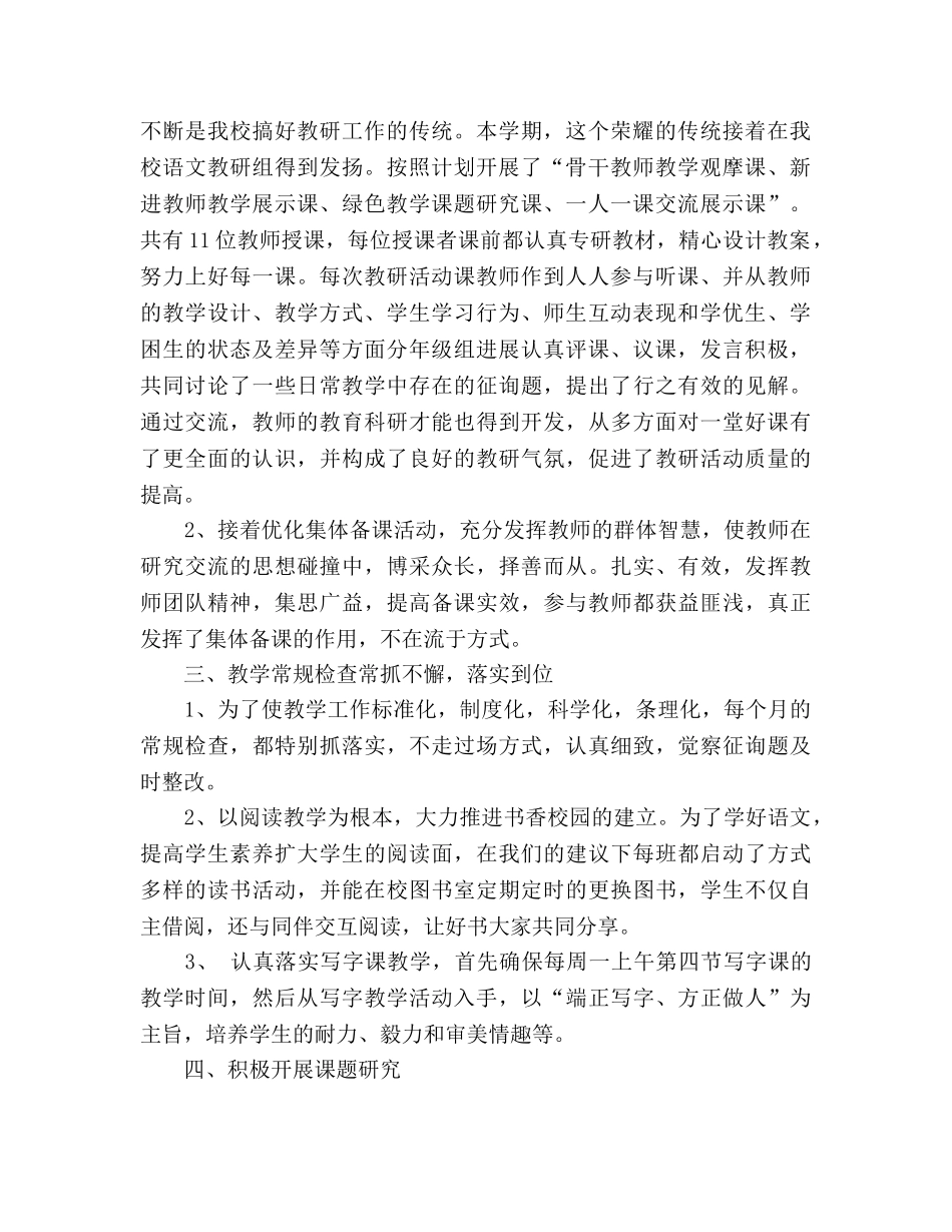 2024年秋语文教研组工作参考总结 _第2页