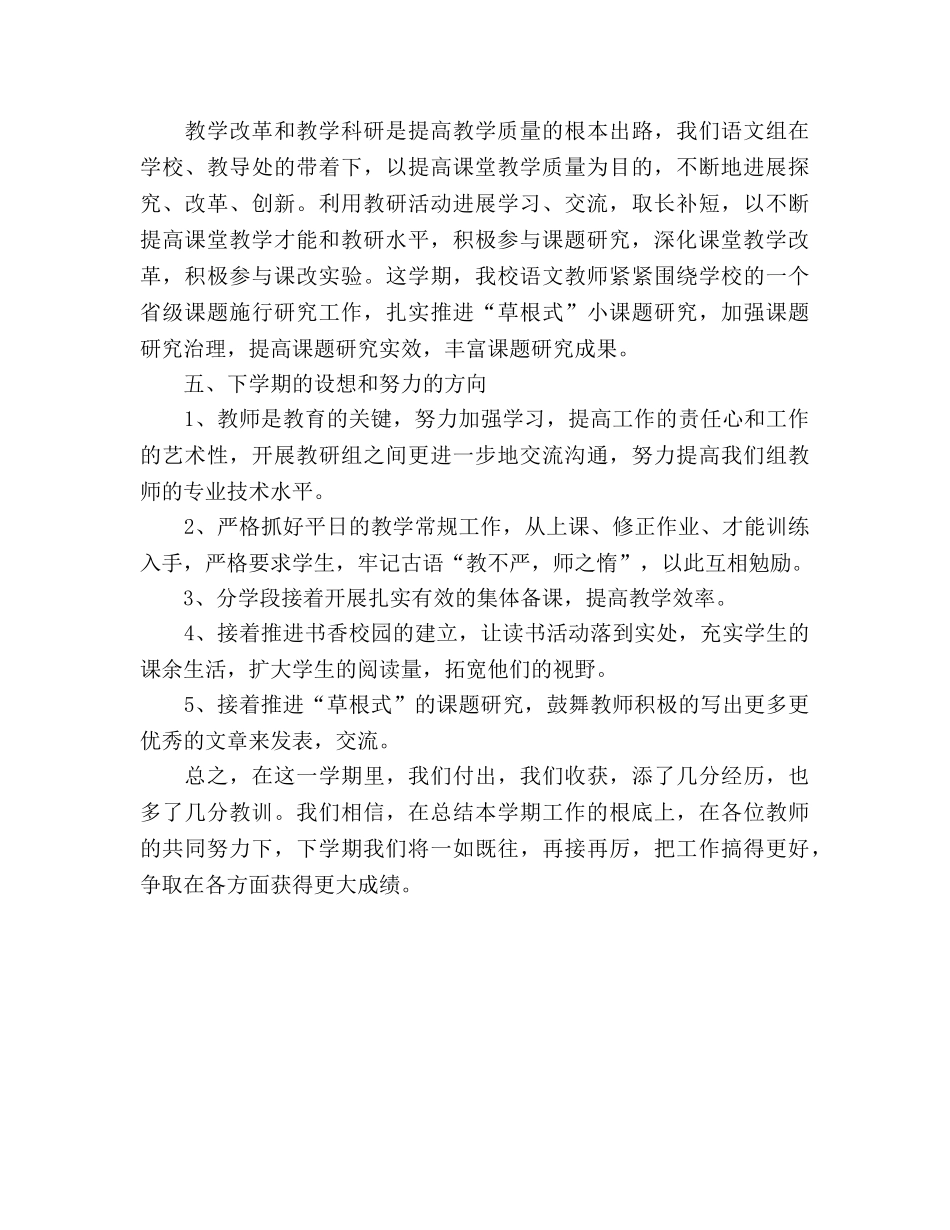 2024年秋语文教研组工作参考总结 _第3页