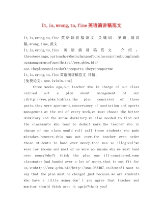 It,is,wrong,to,fine英语演讲稿范文2 