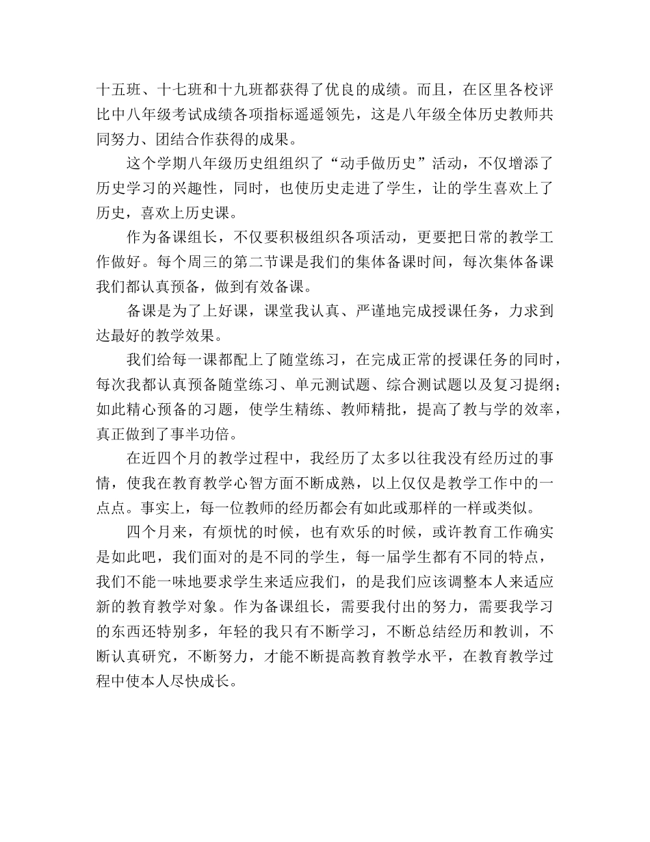2024年历史教师个人参考总结 _第2页