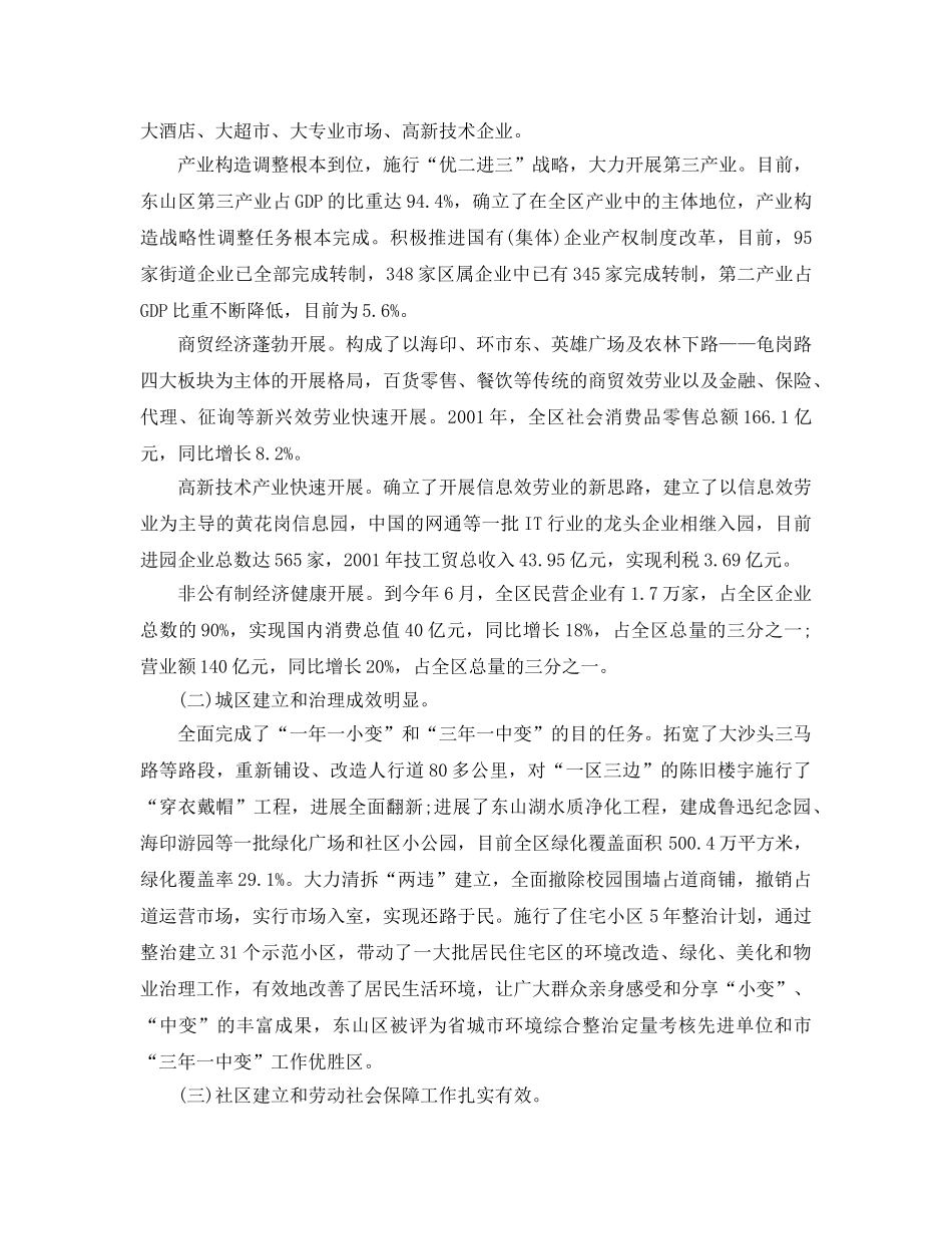 2024年挂职锻炼个人工作参考总结 _第2页