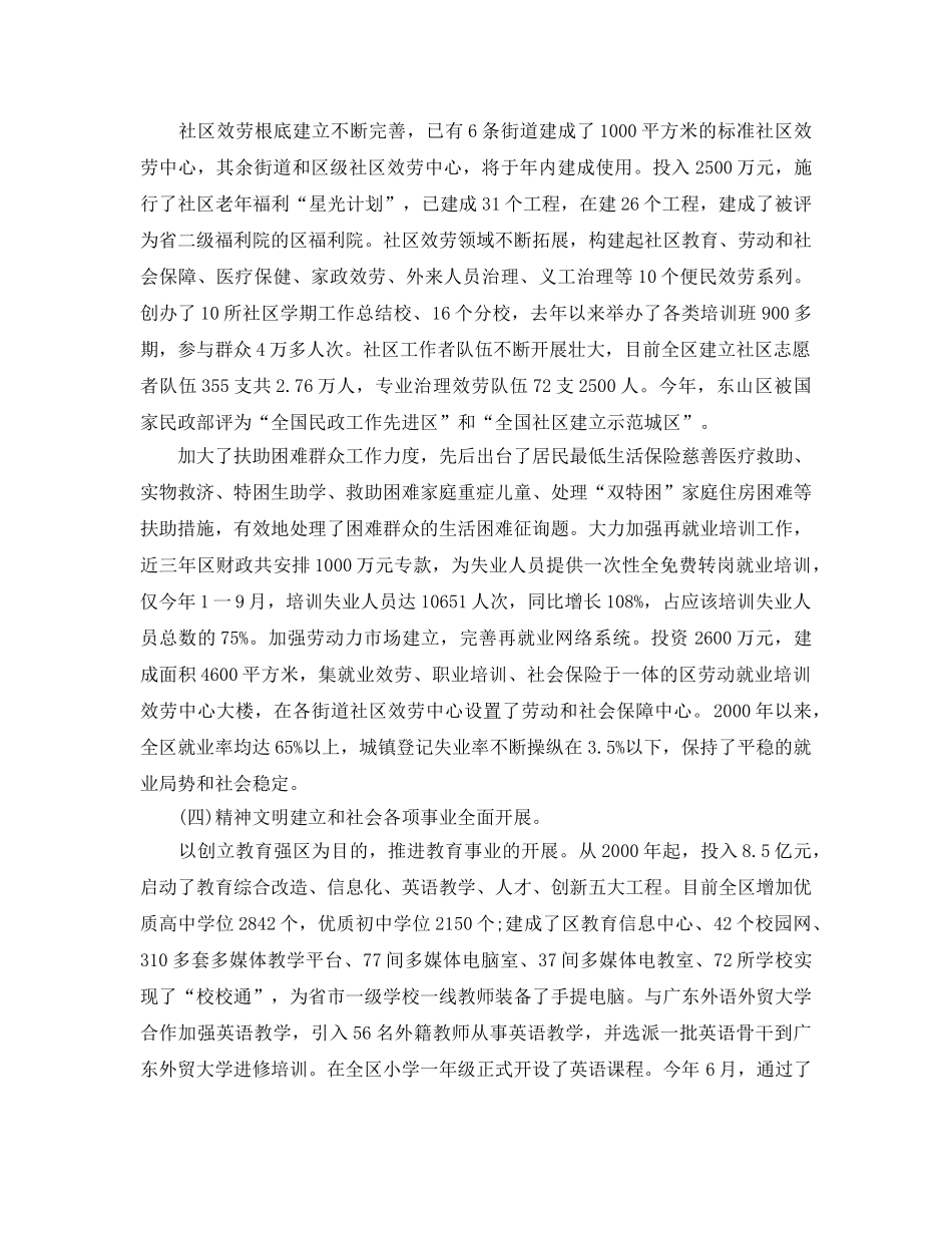 2024年挂职锻炼个人工作参考总结 _第3页