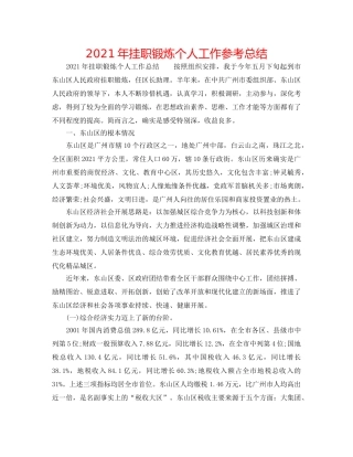 2024年挂职锻炼个人工作参考总结 