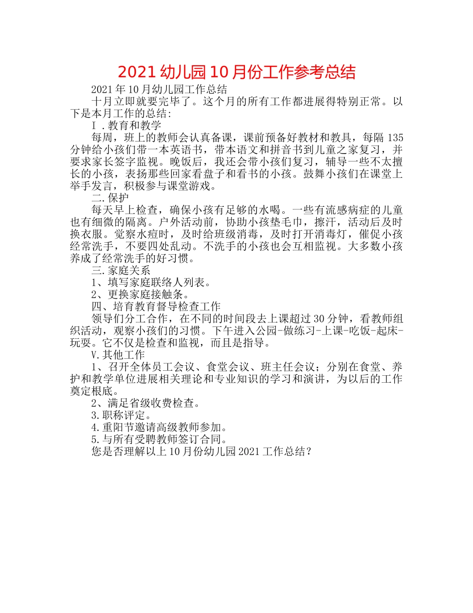 2024幼儿园10月份工作参考总结 _第1页