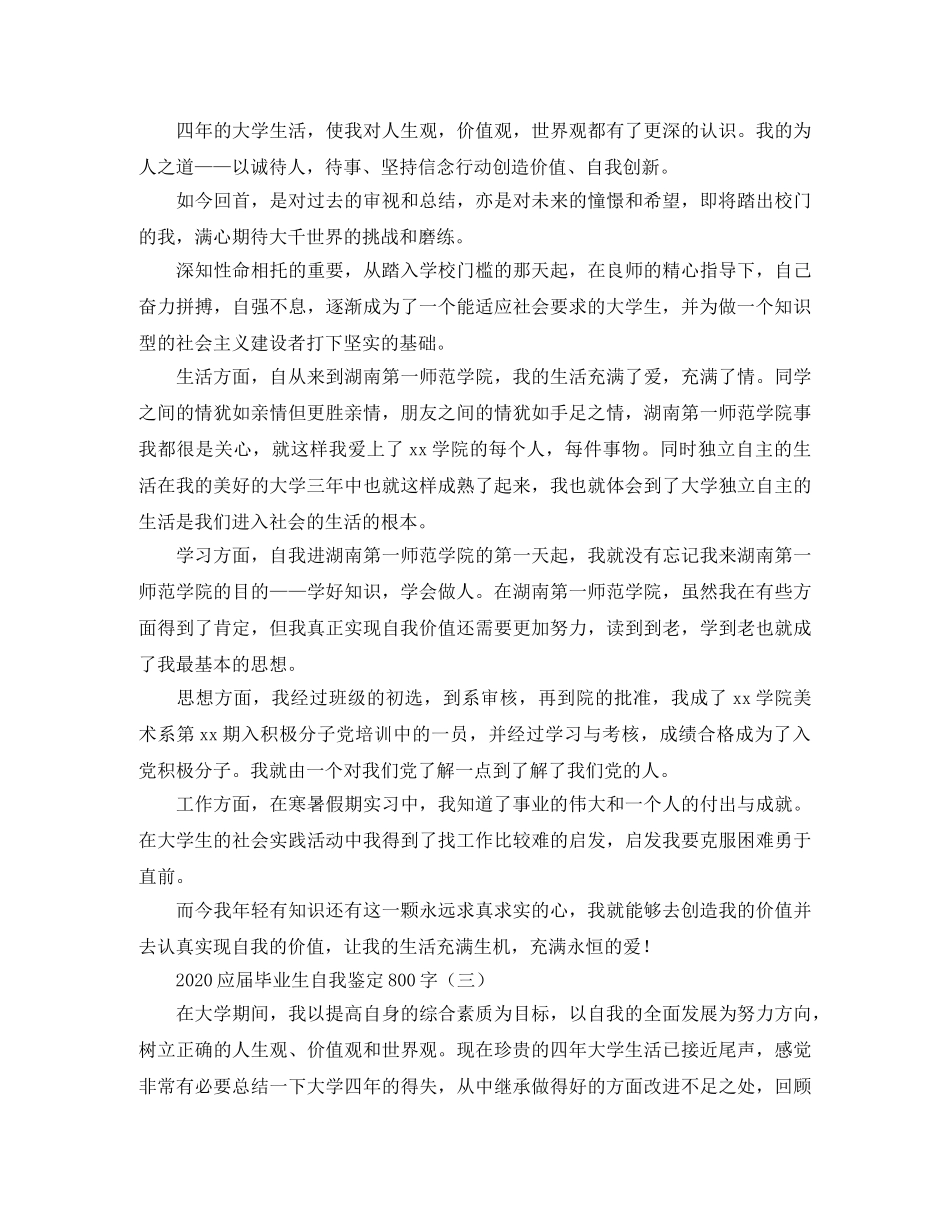 2024应届毕业生自我鉴定800字 _第2页