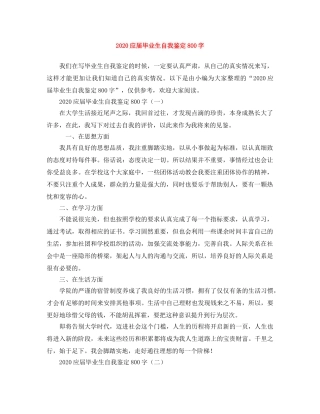 2024应届毕业生自我鉴定800字 