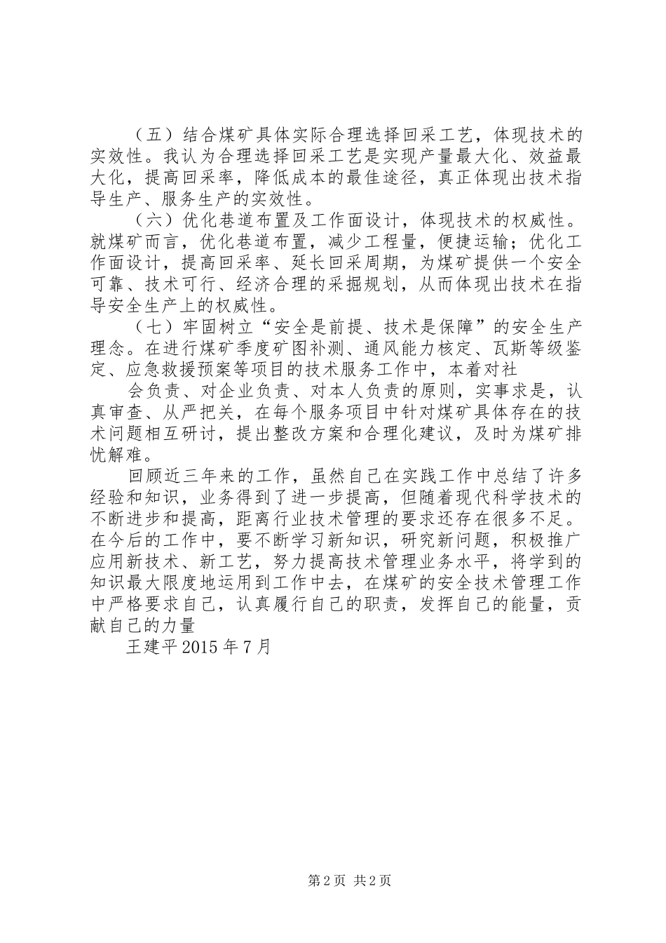 XX年采矿工作总结_第2页