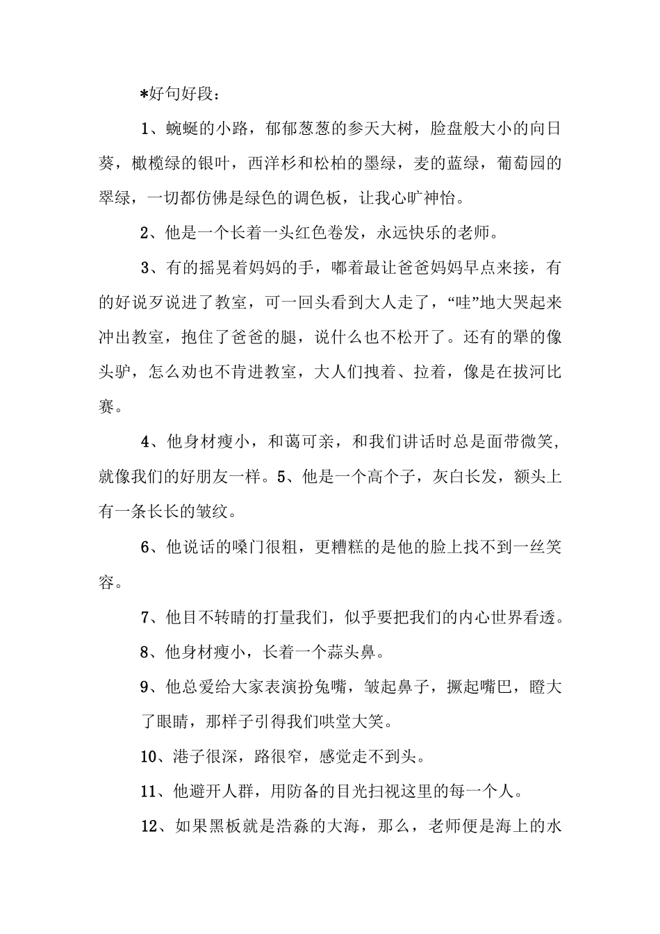 爱的教育好词好句段落_第2页