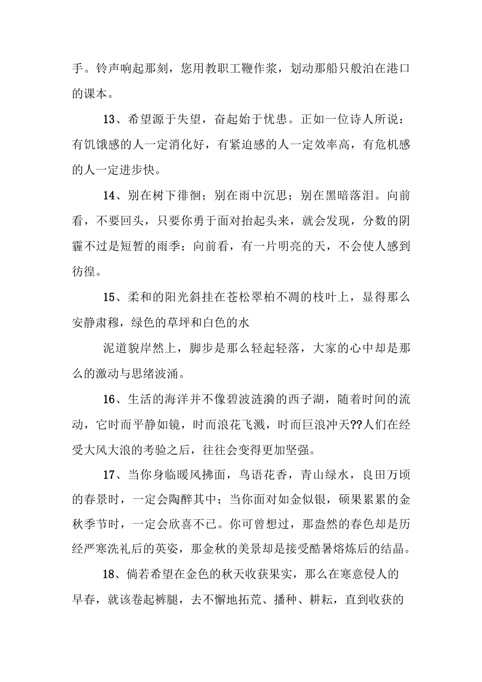 爱的教育好词好句段落_第3页