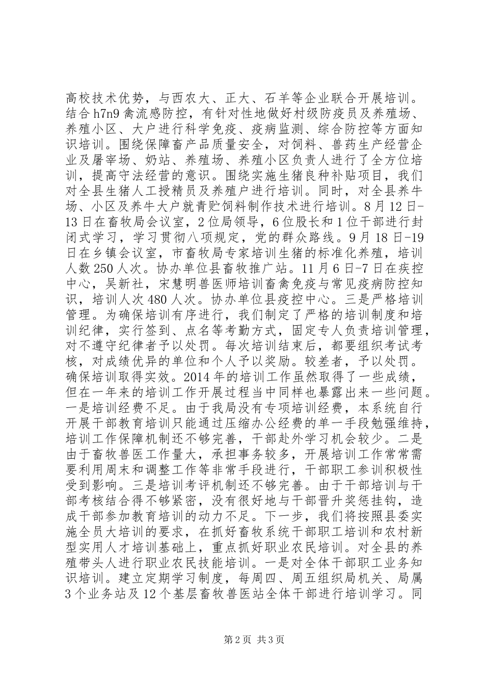 XX年畜牧系统全员培训工作总结_第2页