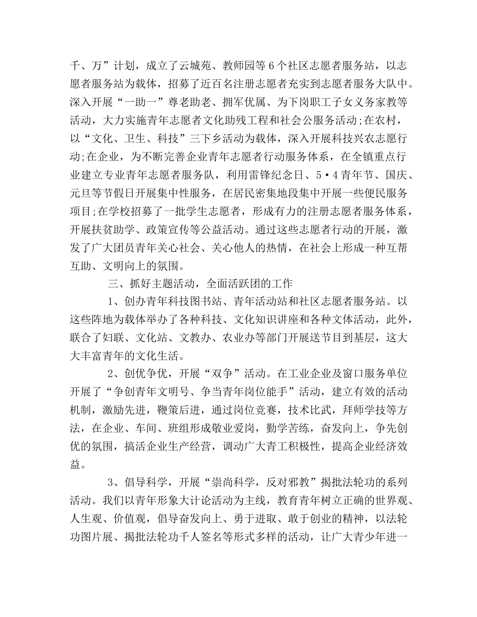 2024年五四红旗团委申报材料 _第2页