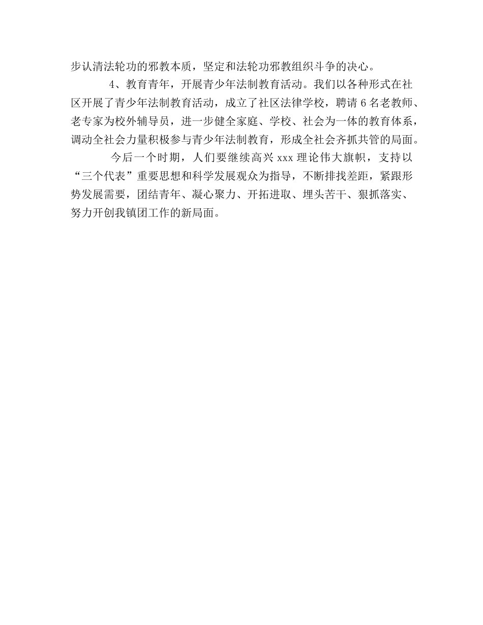 2024年五四红旗团委申报材料 _第3页