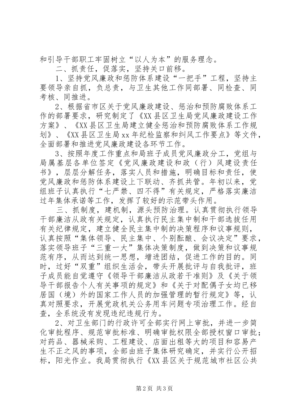 XX年11月区卫生局纪检监察工作总结及XX年工作思路_第2页