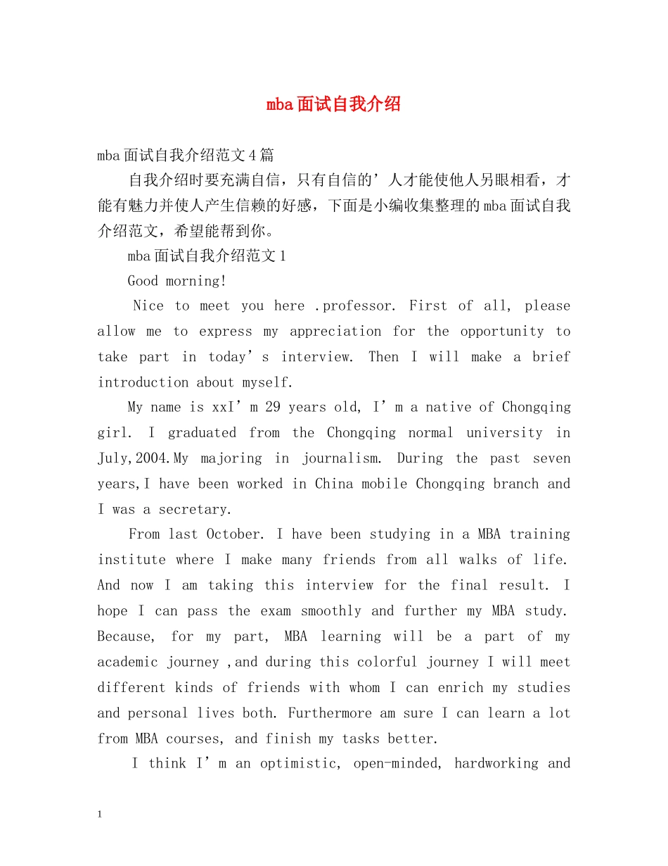 mba面试自我介绍 _第1页