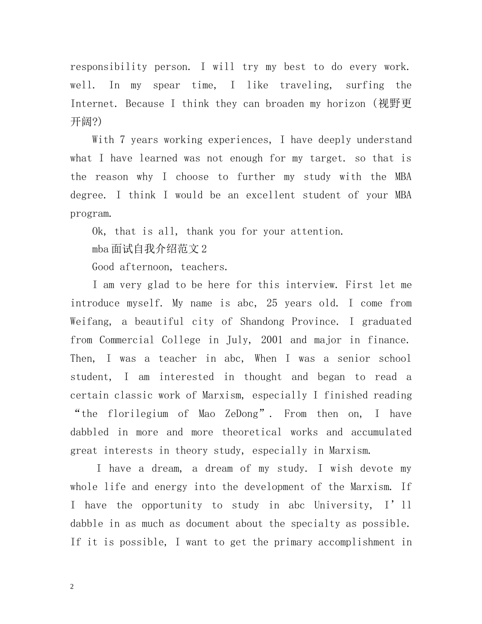 mba面试自我介绍 _第2页