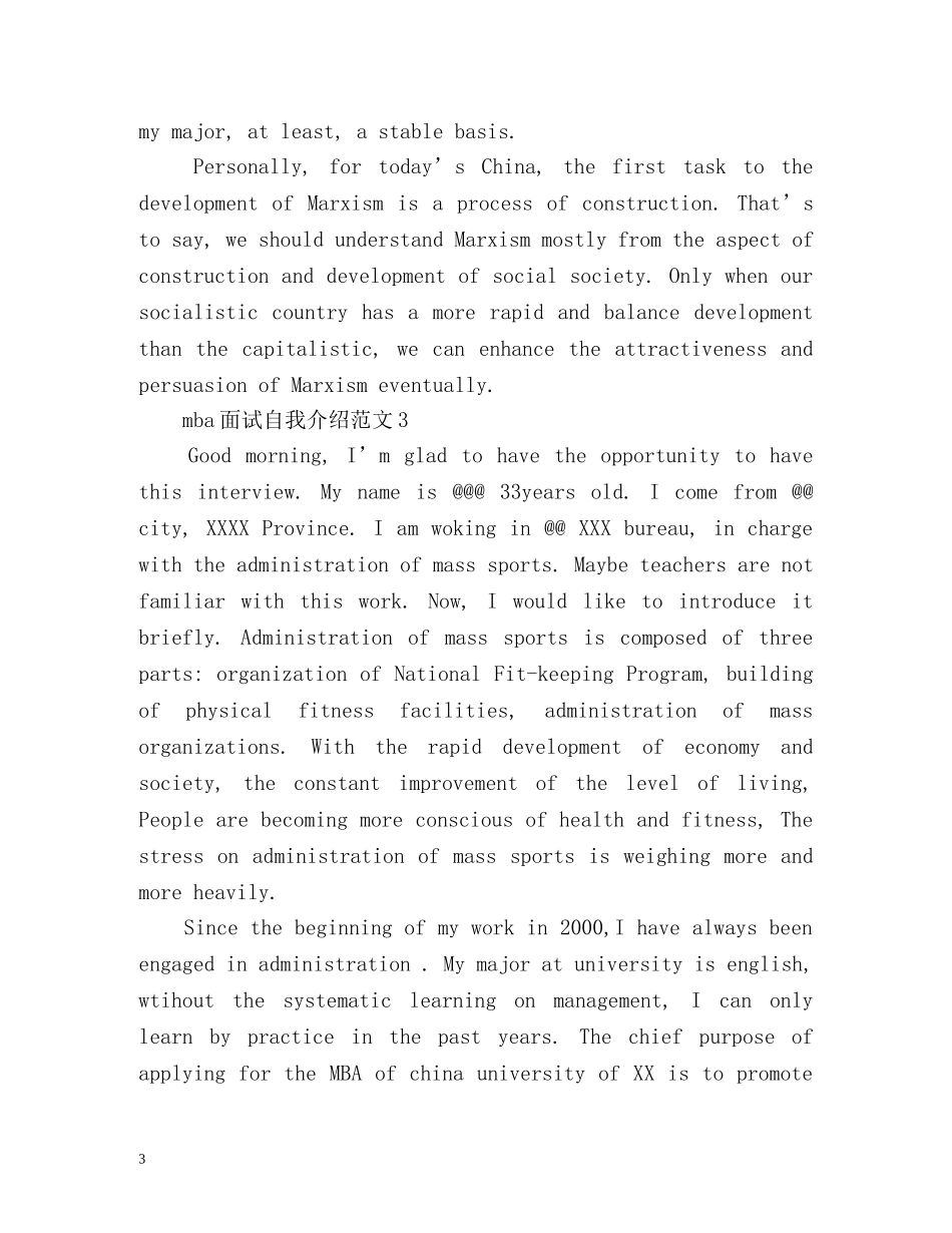 mba面试自我介绍 _第3页