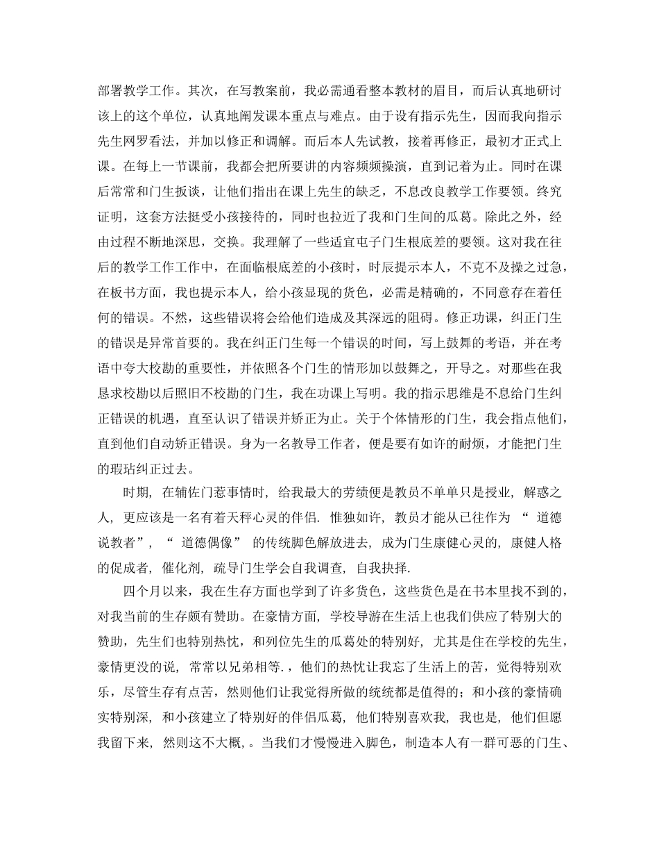 2024年幼儿园教育工作参考总结4篇 _第2页