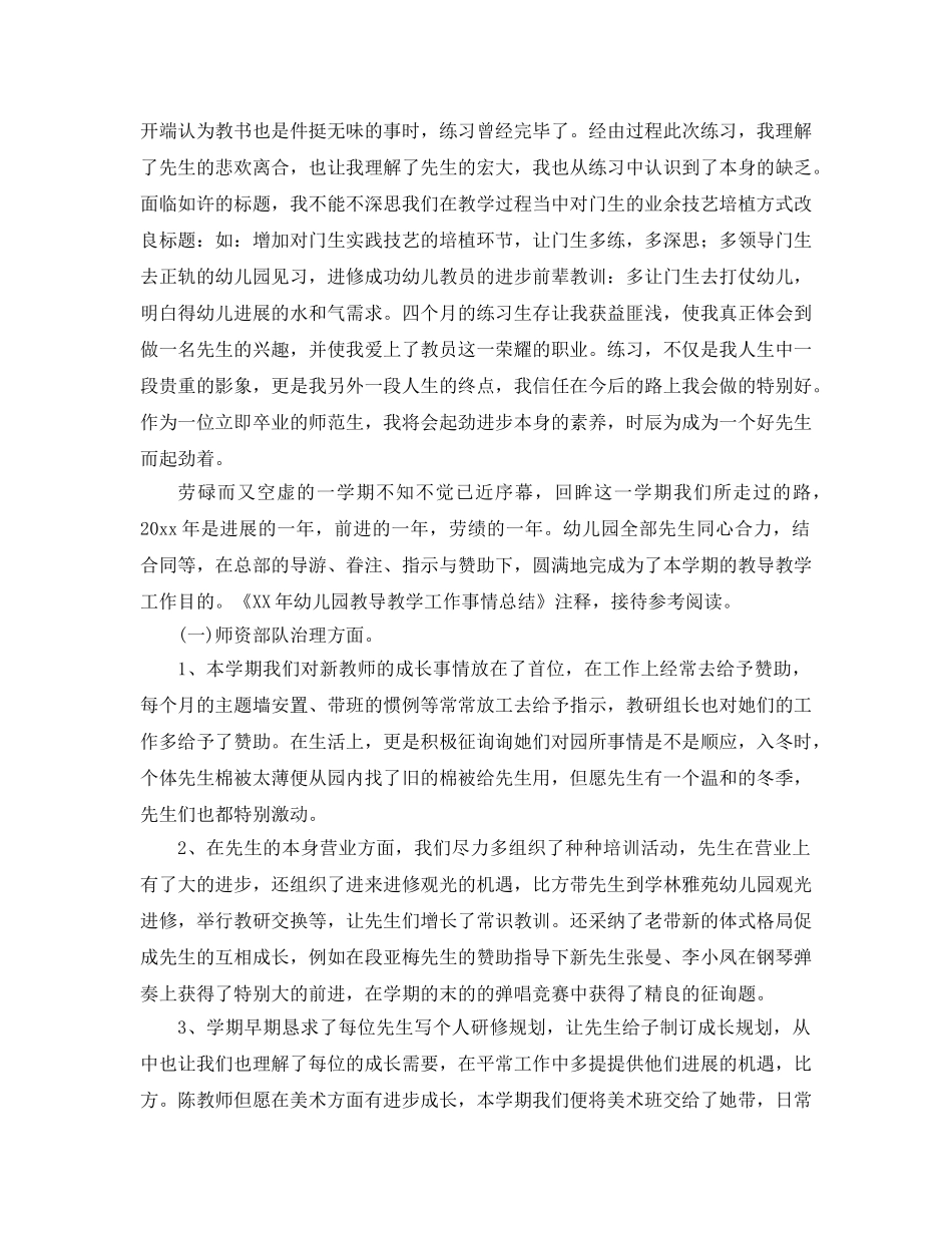 2024年幼儿园教育工作参考总结4篇 _第3页