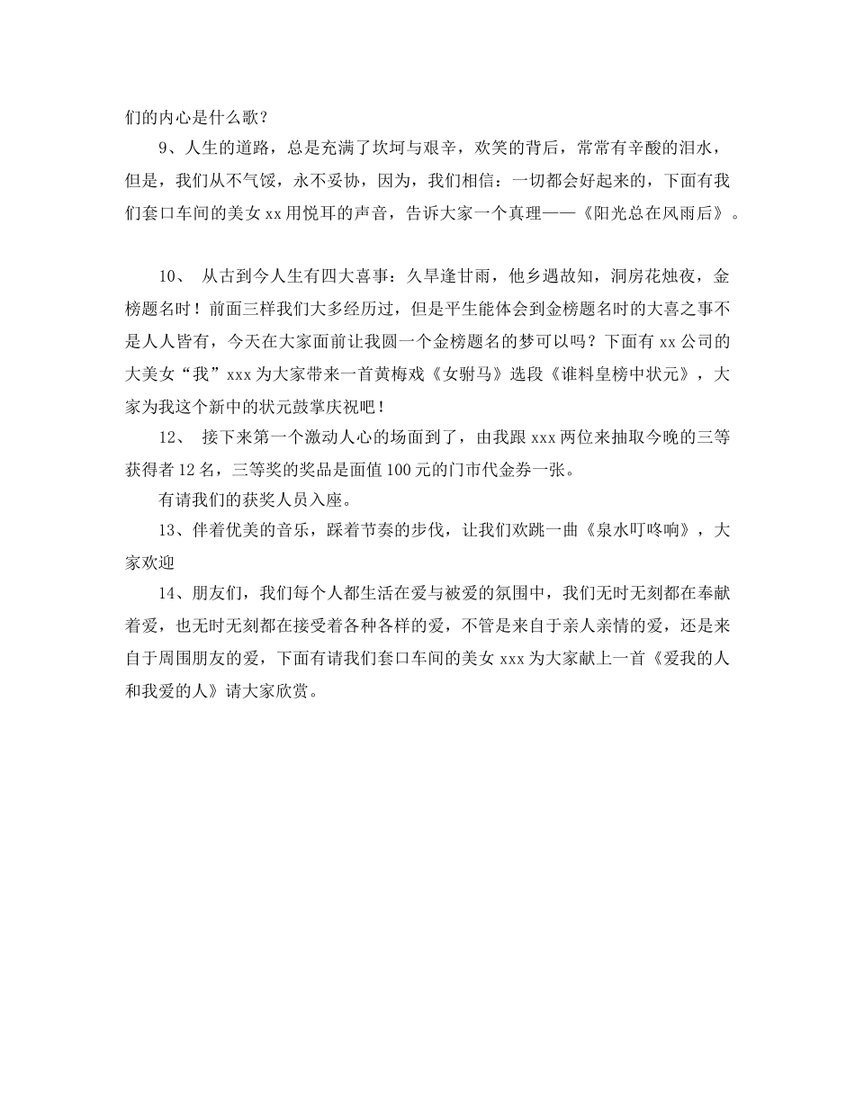 2024年新春联欢会主持词 _第2页